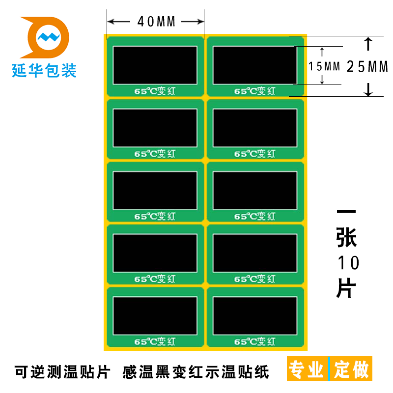 测温贴片的储存方法以及其寿命