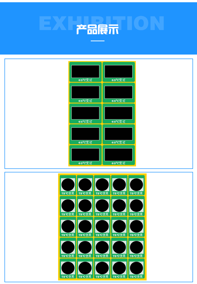测温变色贴片