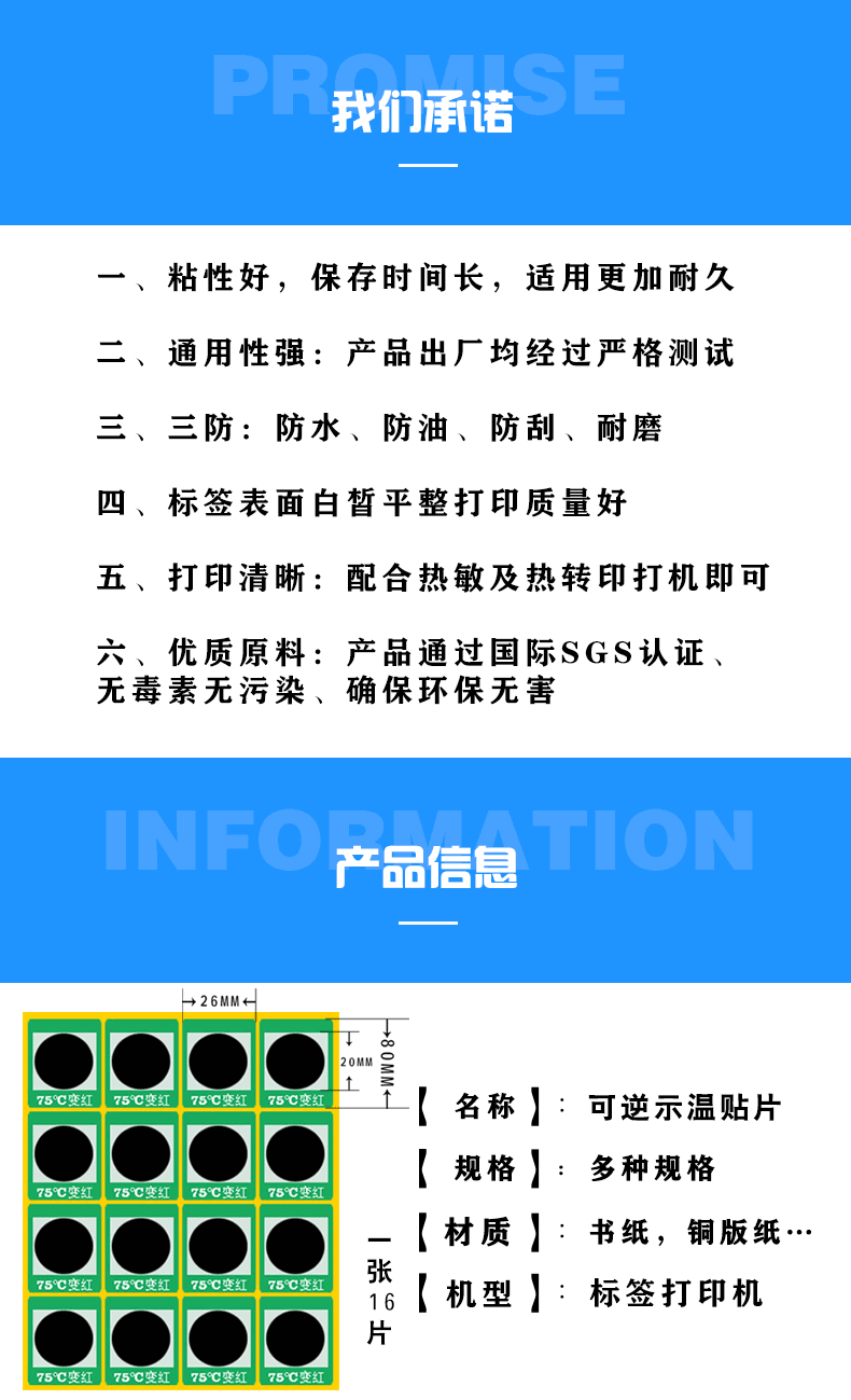 不可逆遇温变色标贴