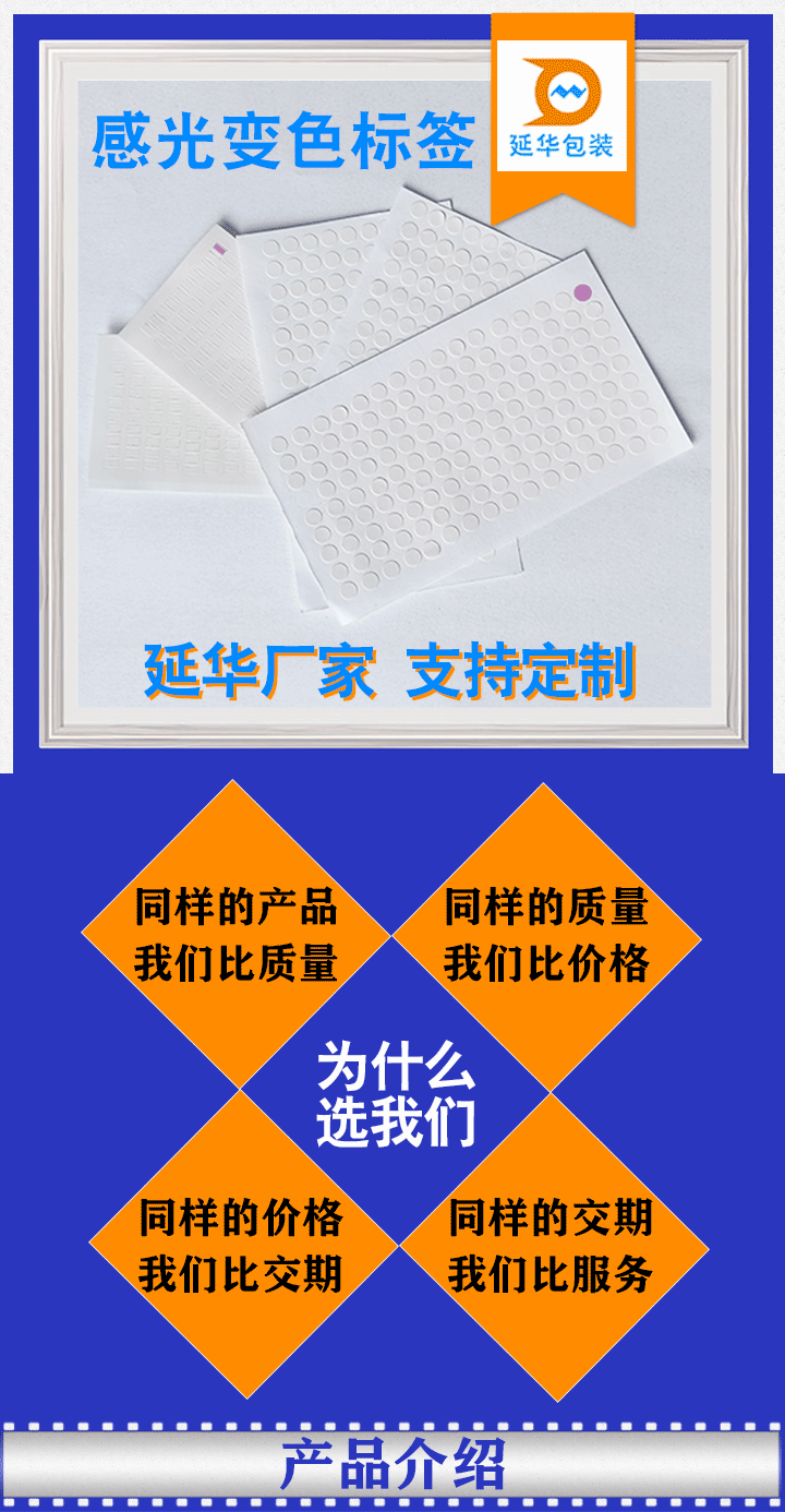 不可逆光变标签贴纸