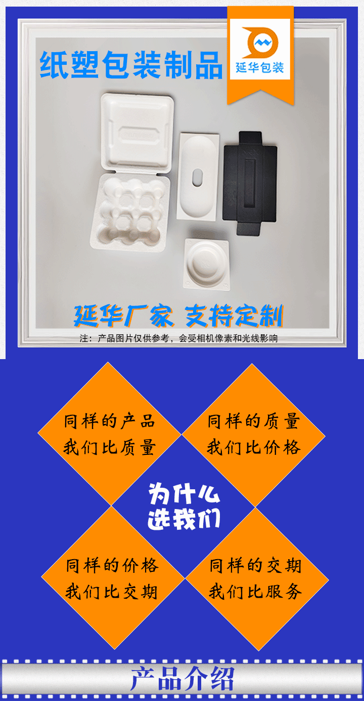 纸塑包装制品