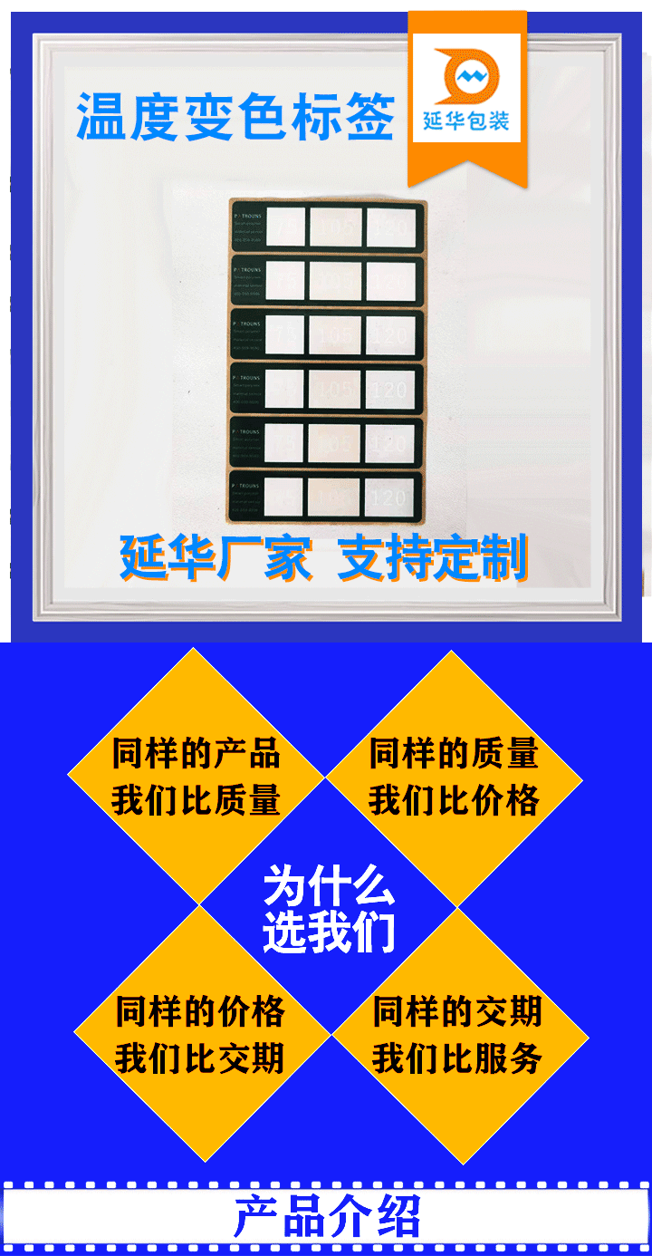 温度变色贴纸