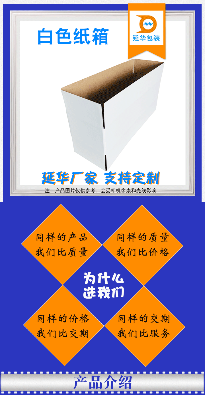 白色包装纸箱