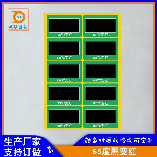 65度黑变红