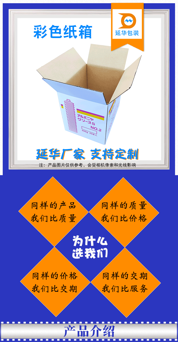 彩色纸箱