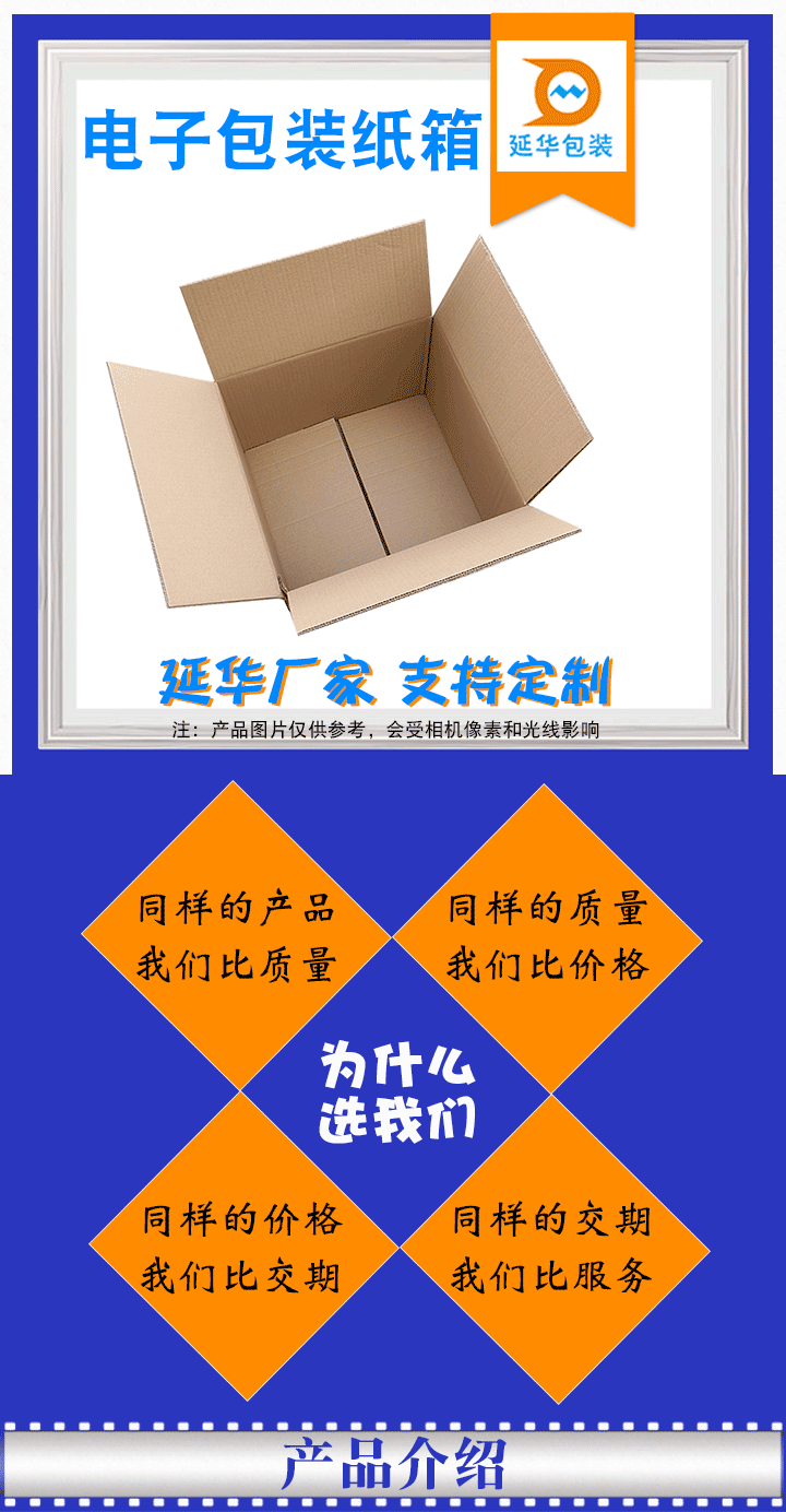 电子包装纸箱