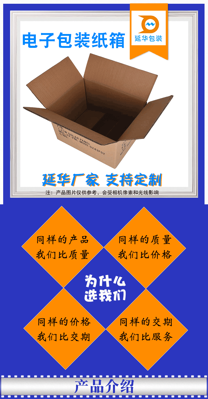 电子包装纸箱